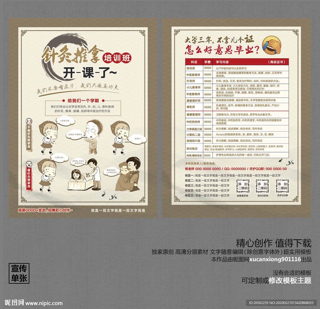 中医针炙培训宣传单