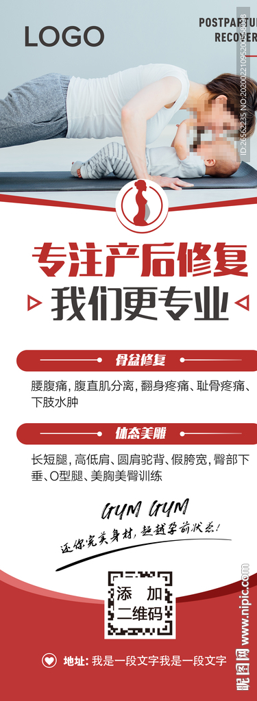 产后修复展架