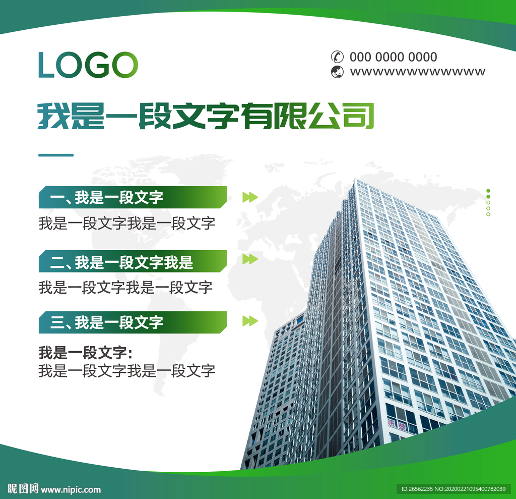 材料公司海报