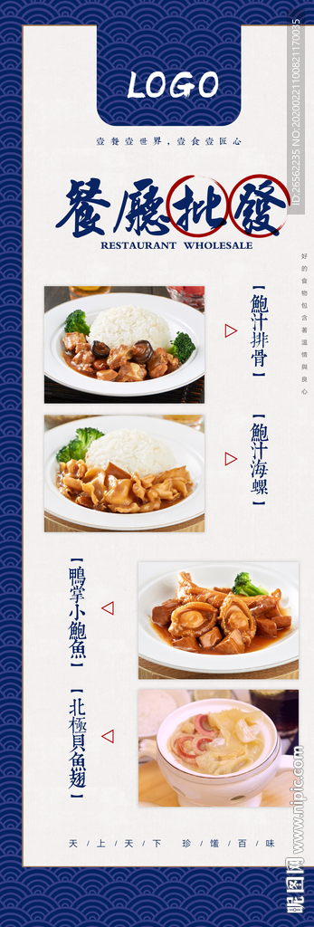 高档餐饮展架