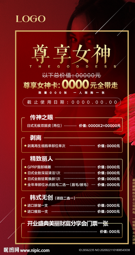 美容院活动宣传