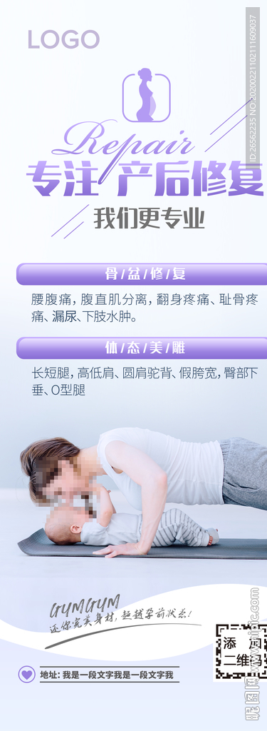 产后修复展架