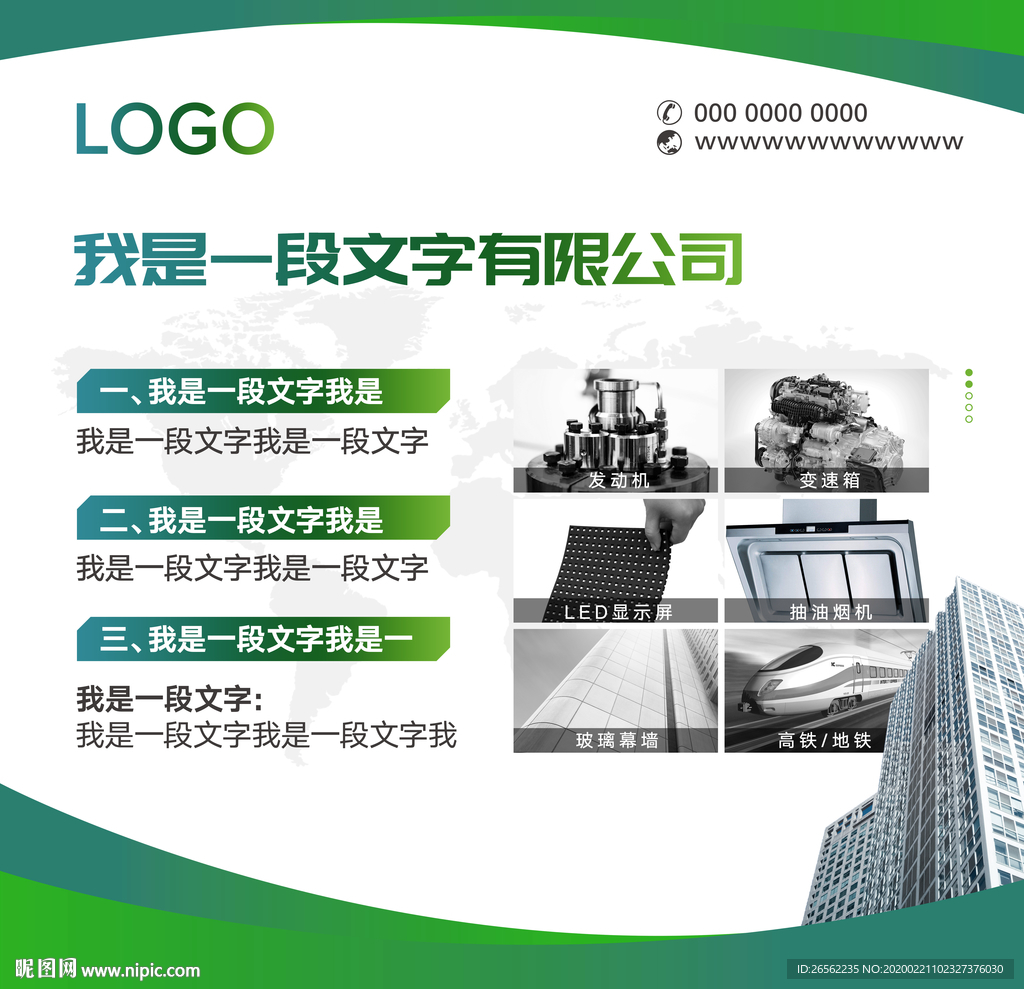 材料公司海报