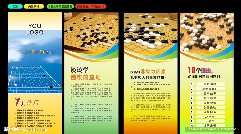 围棋培训展架
