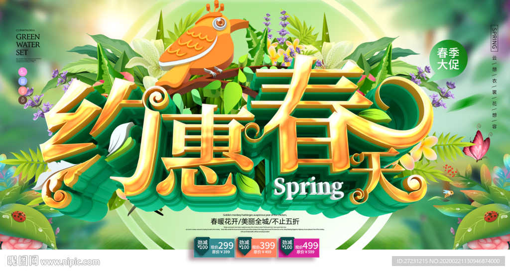 约惠春天图片