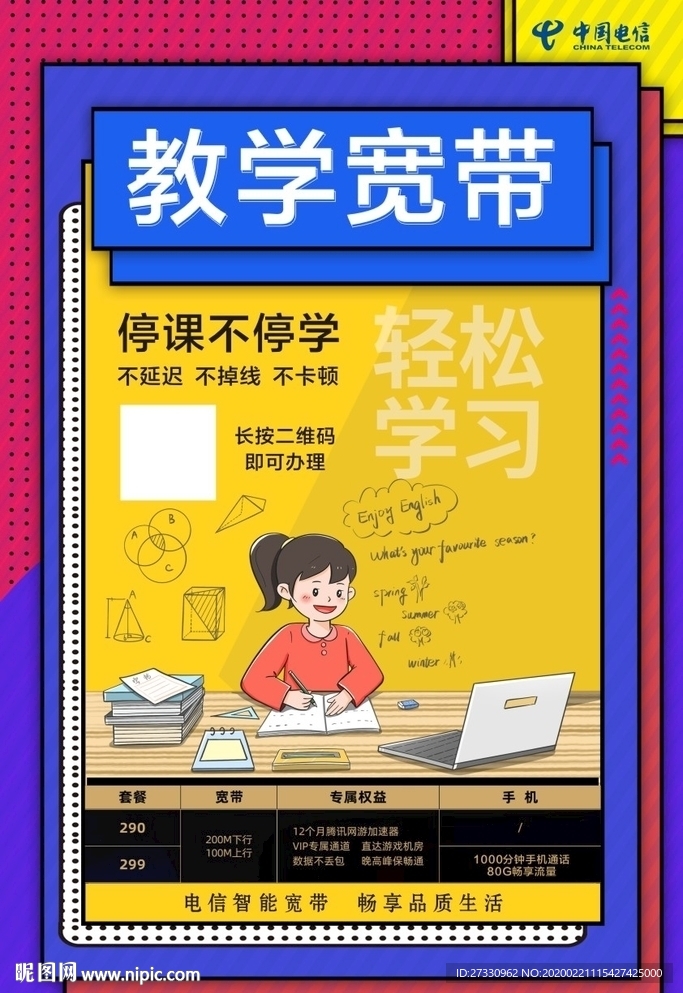 电信 教学 宽带 停课不停学