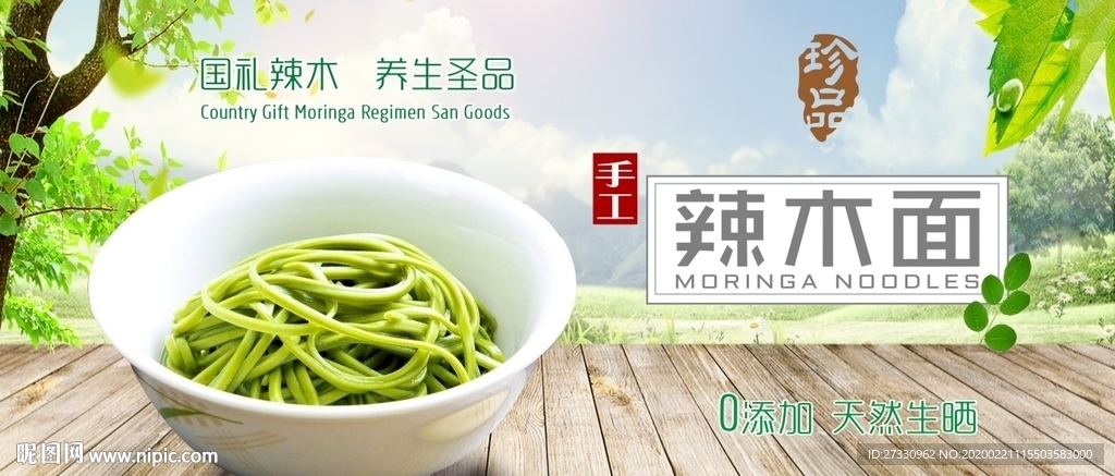 辣木面 养生 国礼