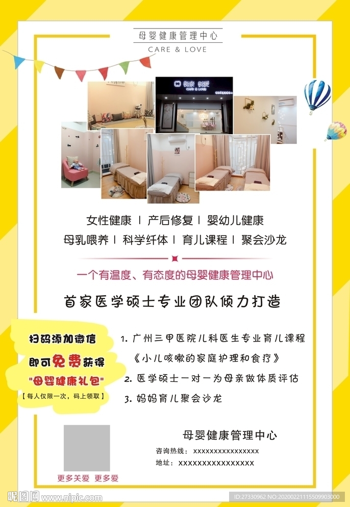 母婴管理海报宣传