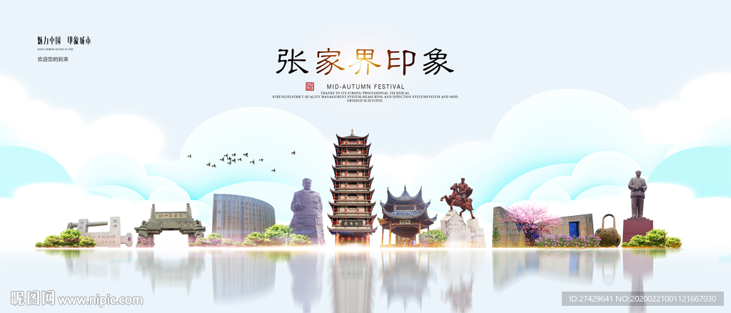 张家界旅游