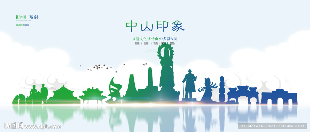 中山