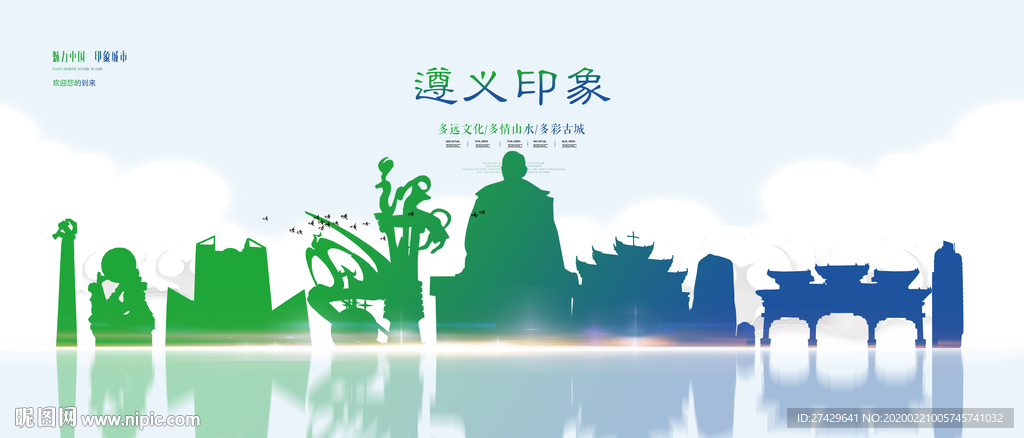 遵义
