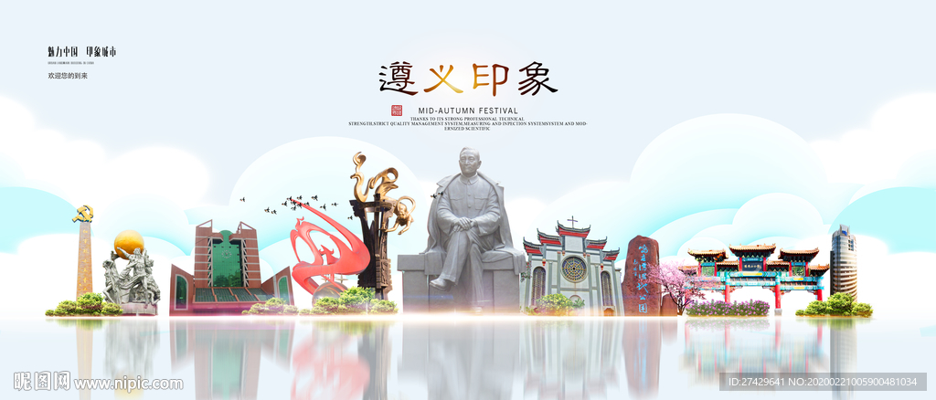 遵义旅游