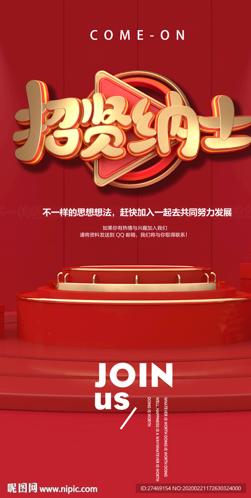 红色金色招聘海报微信
