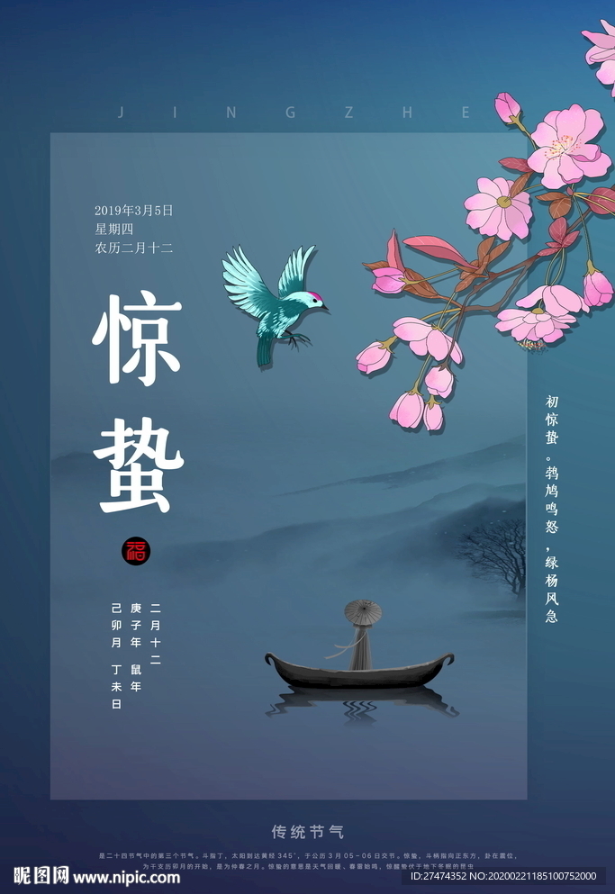商务地产惊蛰节气海报
