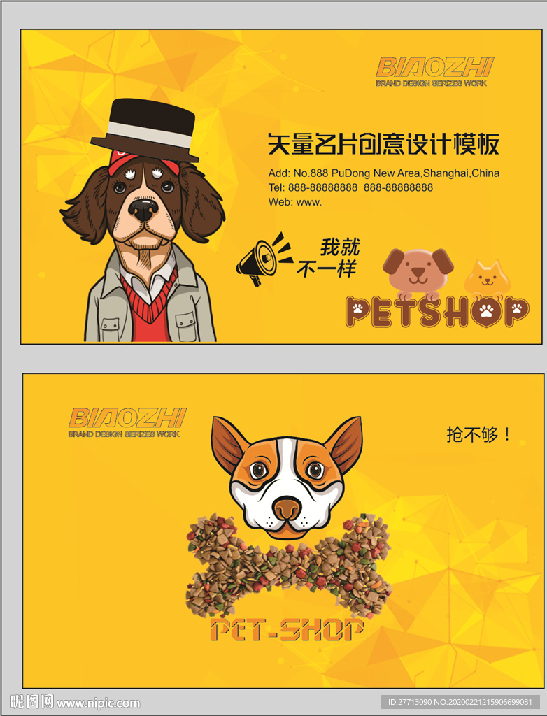 宠物名片素材模板下载