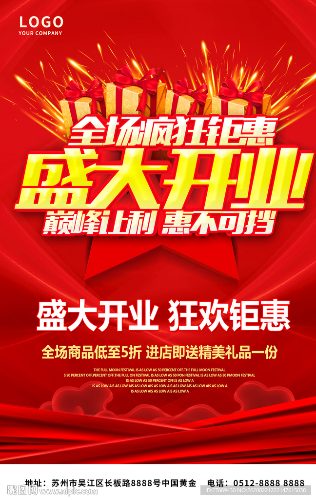 盛大开业