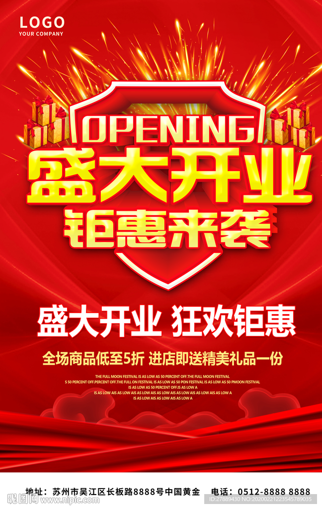 盛大开业