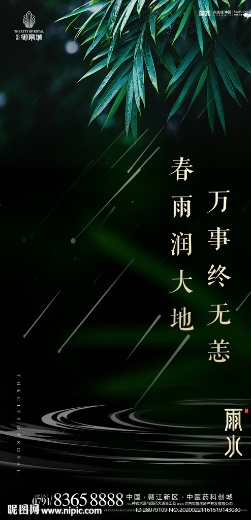 地产雨水节气单图