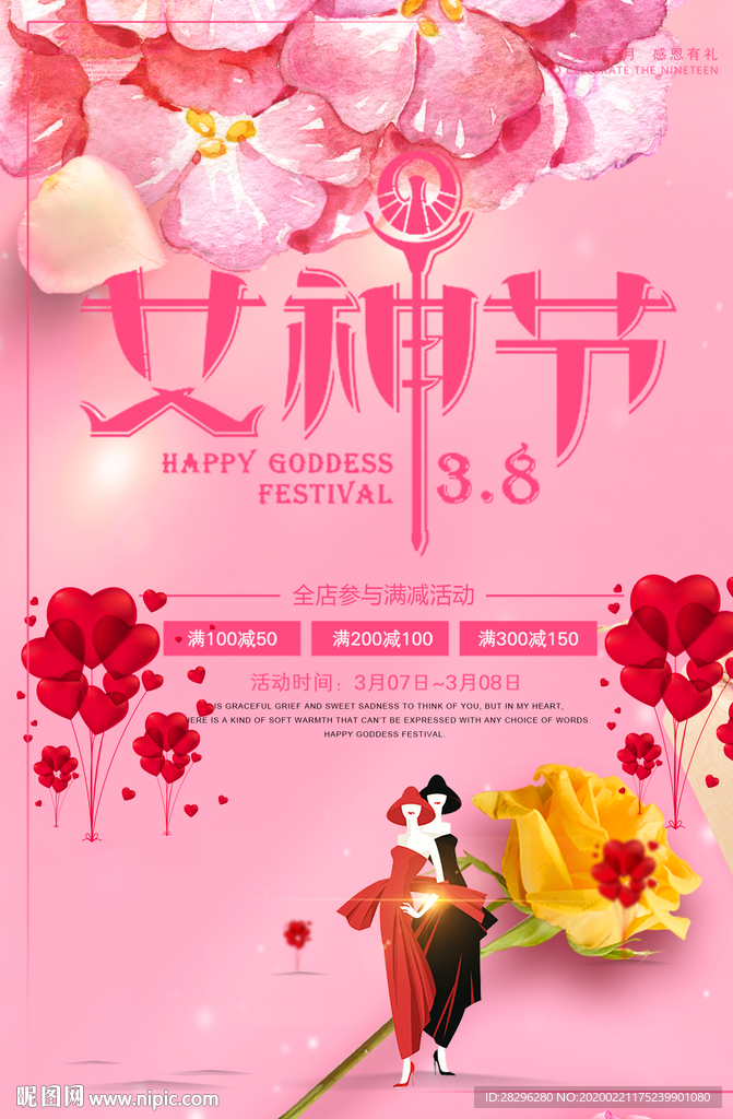 妇女节促销海报