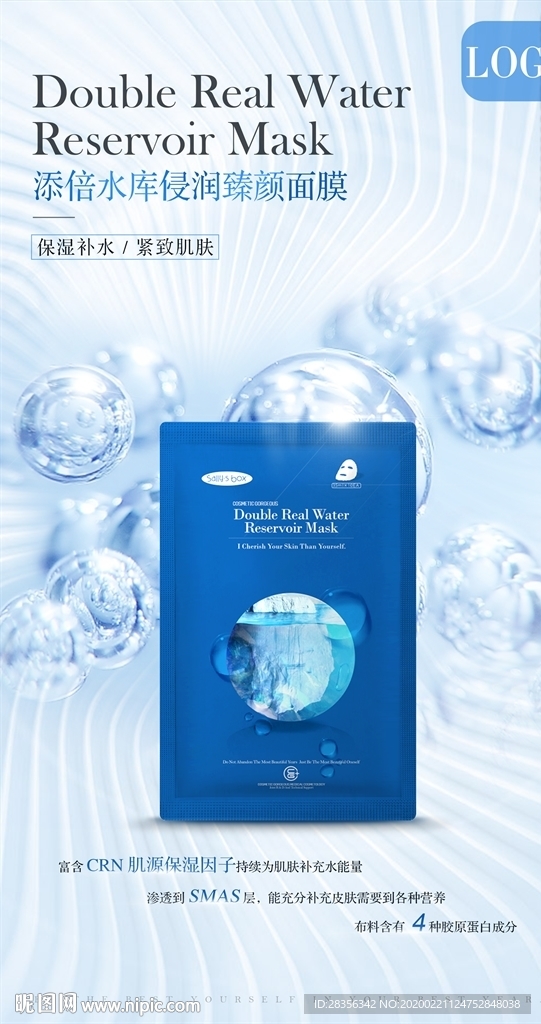 保湿补水面膜