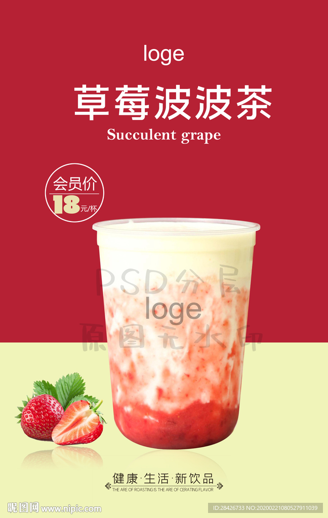 霸气草莓脏脏茶芝芝草莓波波茶