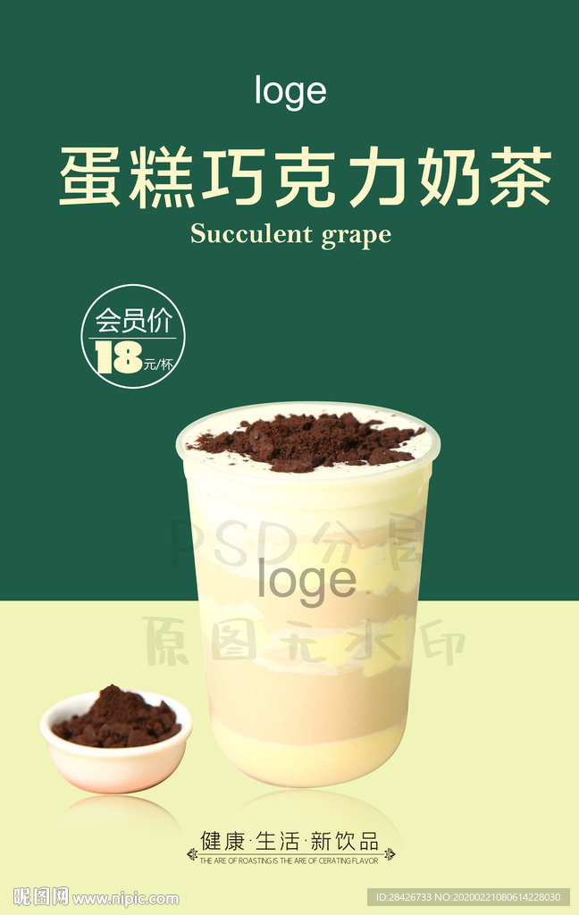 蛋糕巧克力脏脏茶蛋糕可可奶茶