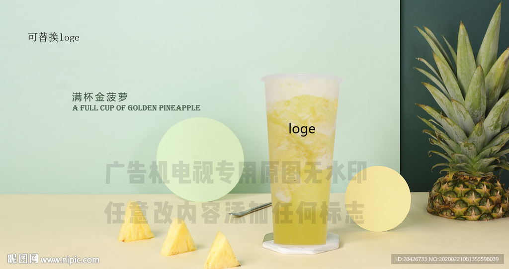 满杯金菠萝凤梨搭芝士电视广告机