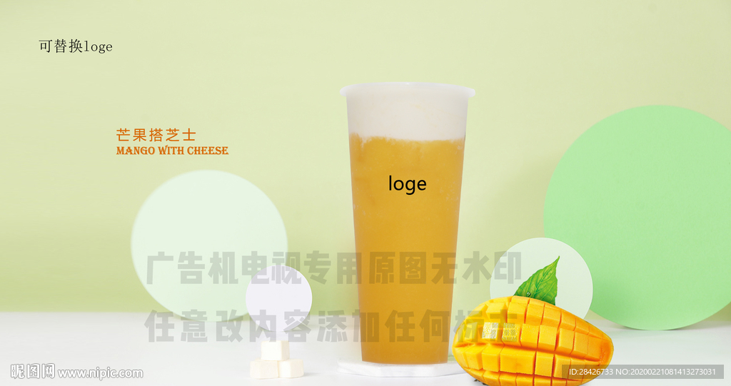 芒果搭芝士芝芝芒果电视广告机专