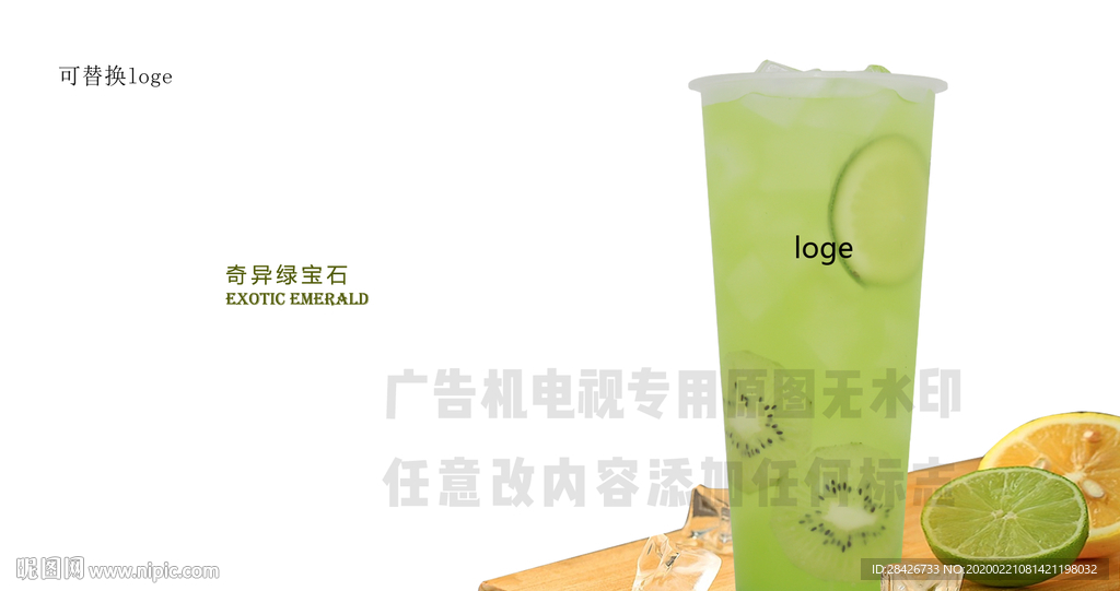 奇异绿宝石柠檬奇异饮品电视广告