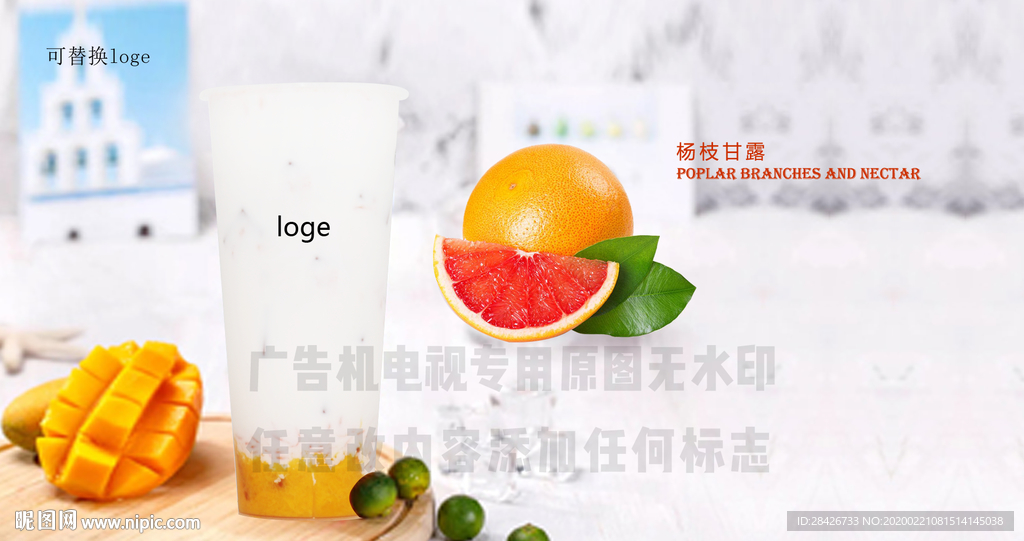 杨枝甘露芝芝芒芒电视广告机专用