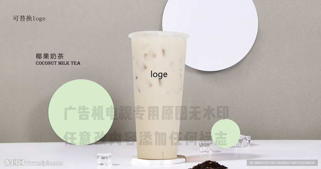 椰果奶茶椰果烤奶电视广告机专用