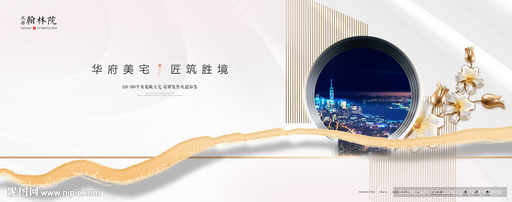 新中式地产广告