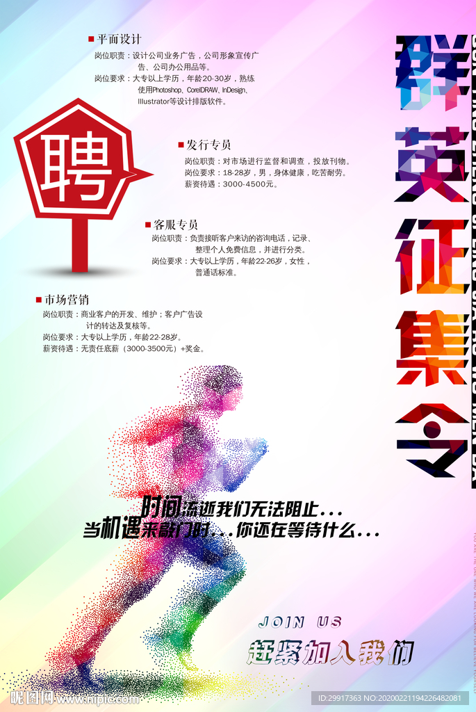 招聘图片