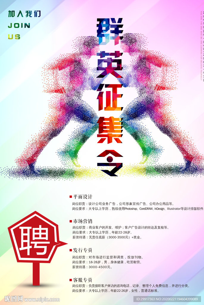 招聘图片