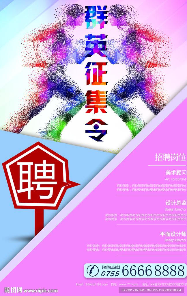 招聘图片