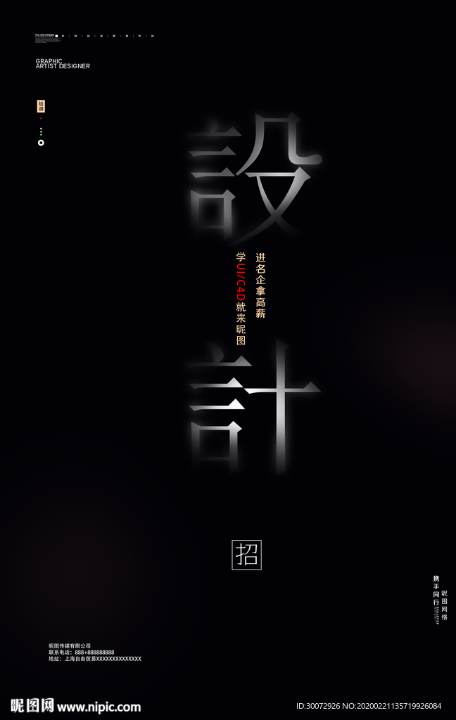 招聘设计图片 设计教学 学设计