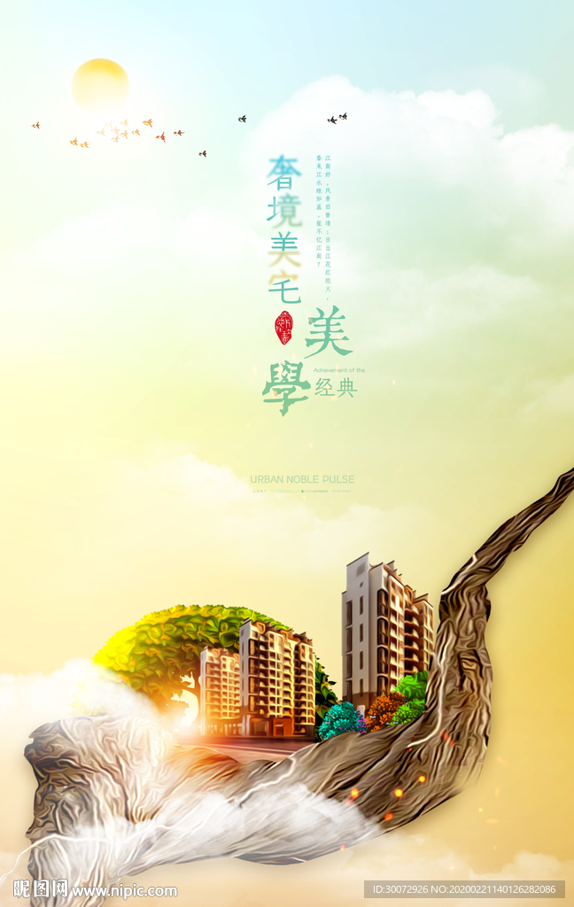 唯美地产图片