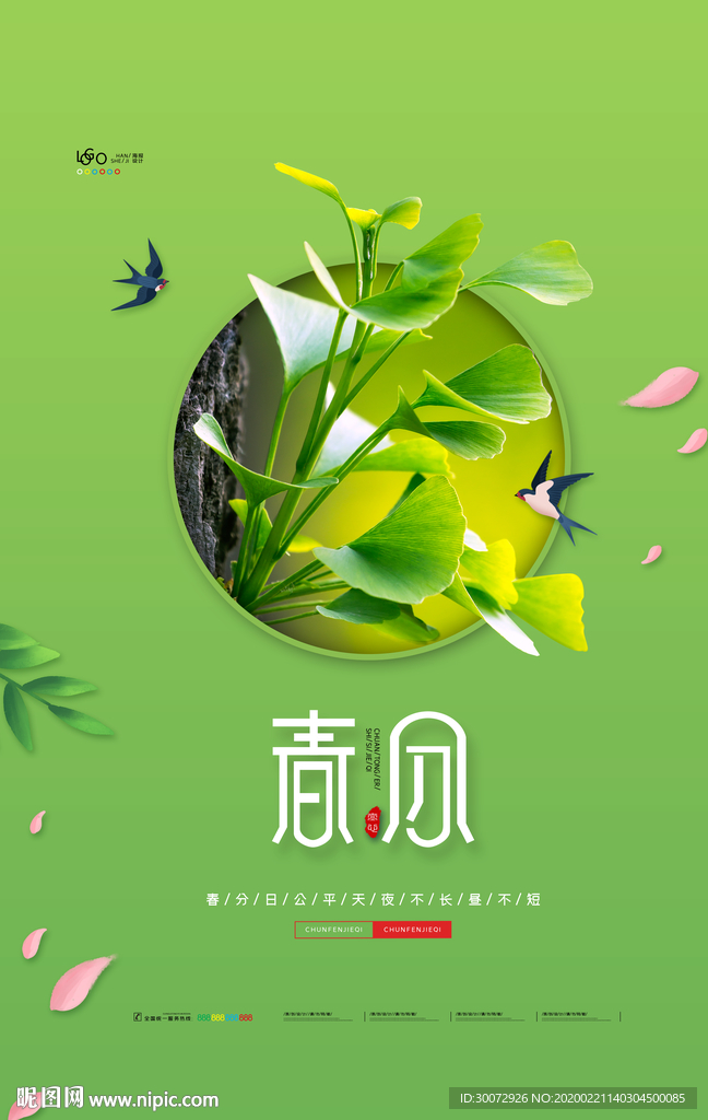 春分图片