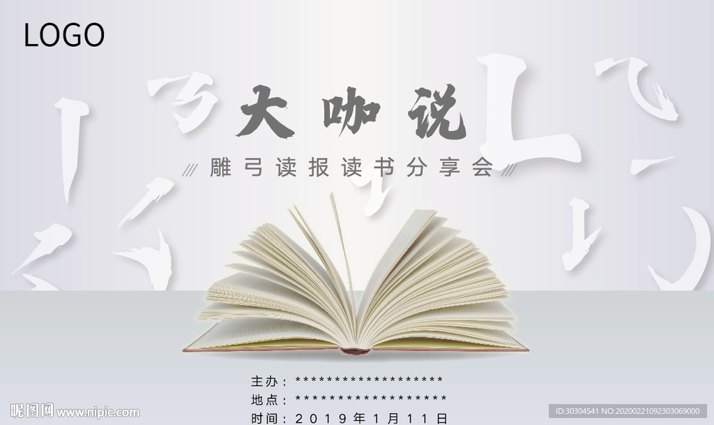 读书会主视觉