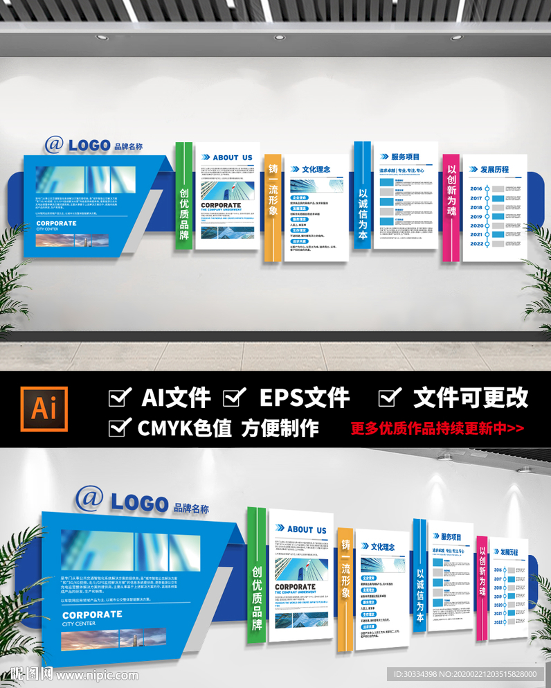 企业文化展板 企业文化墙