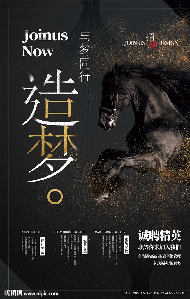 招聘 黑金质感大气海报图片