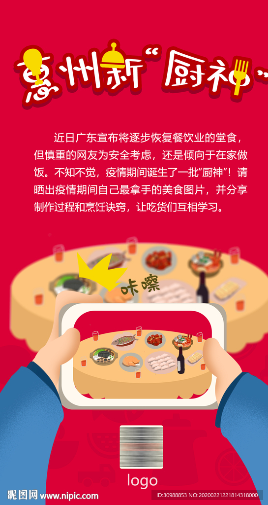 惠州新厨神 晒晒你的美食