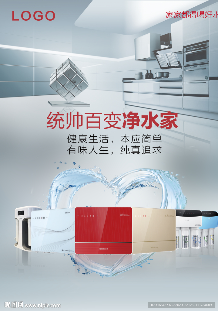 统帅净水机海报
