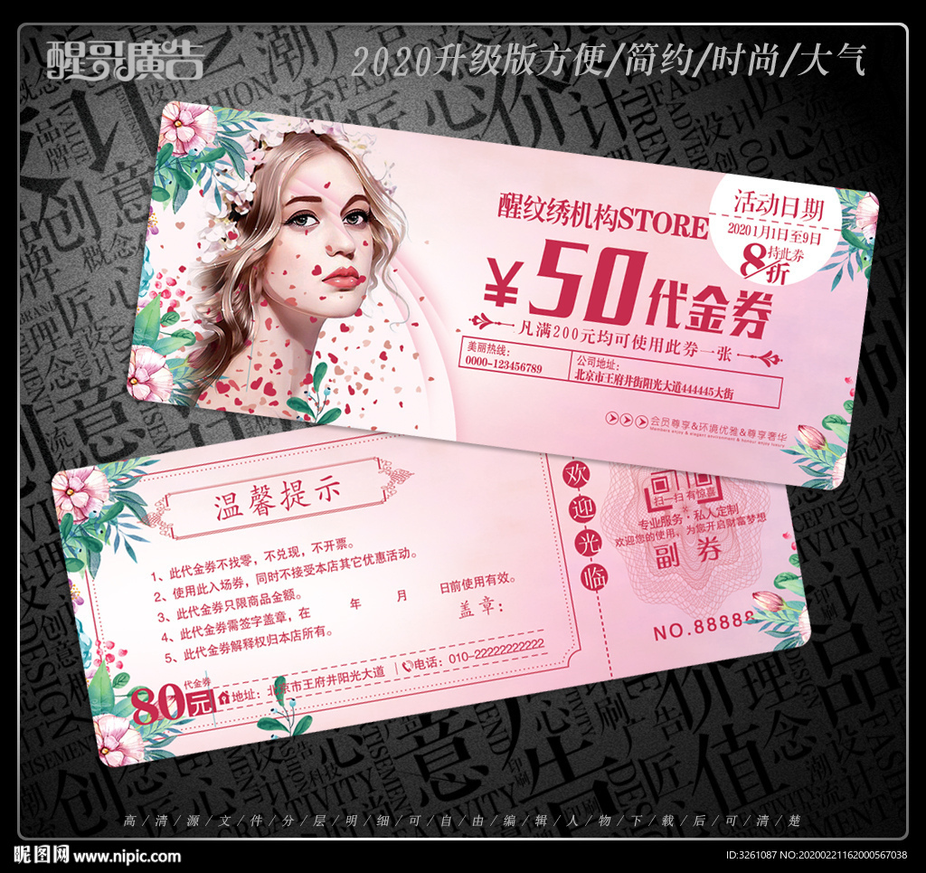 纹绣代金券