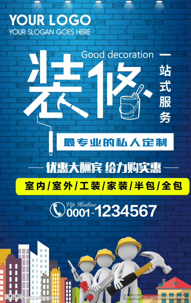 装修一站式