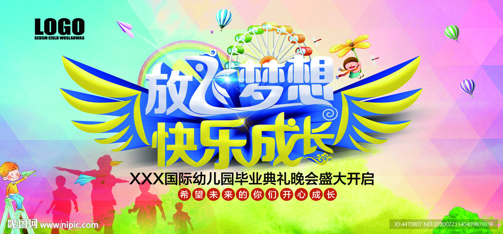 放飞梦想 幼儿园毕业典礼