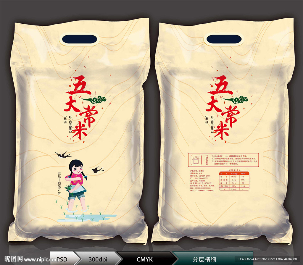 五常大米(分层图)