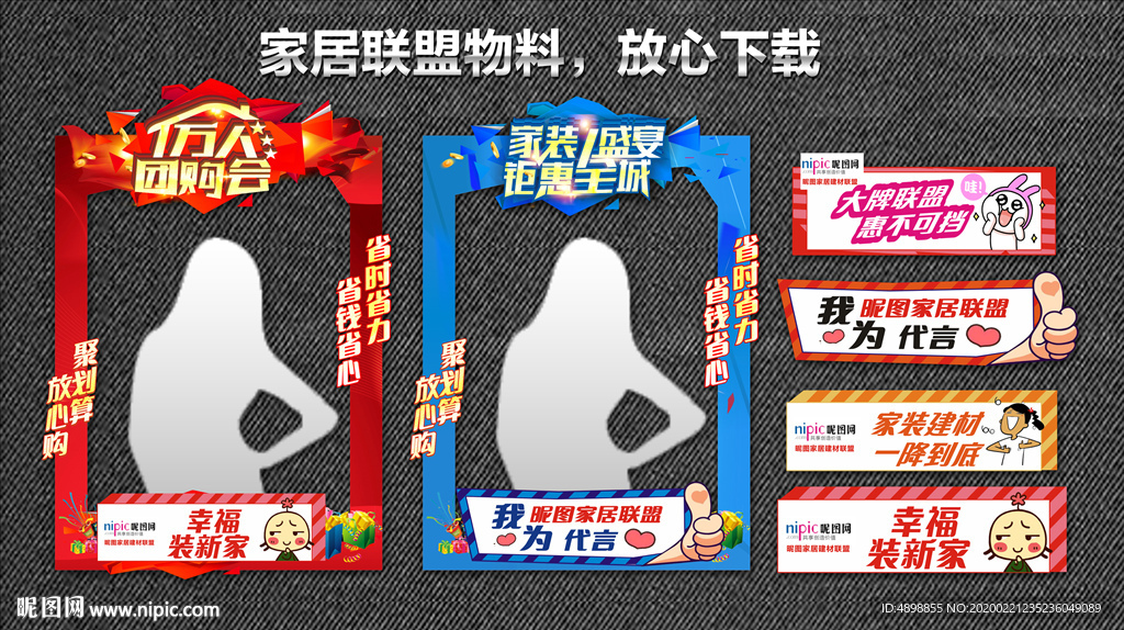 装修拍照框 家居拍照框 建材拍