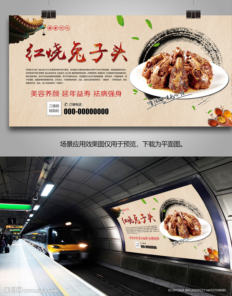正宗红烧兔子头海报灯箱展板展架