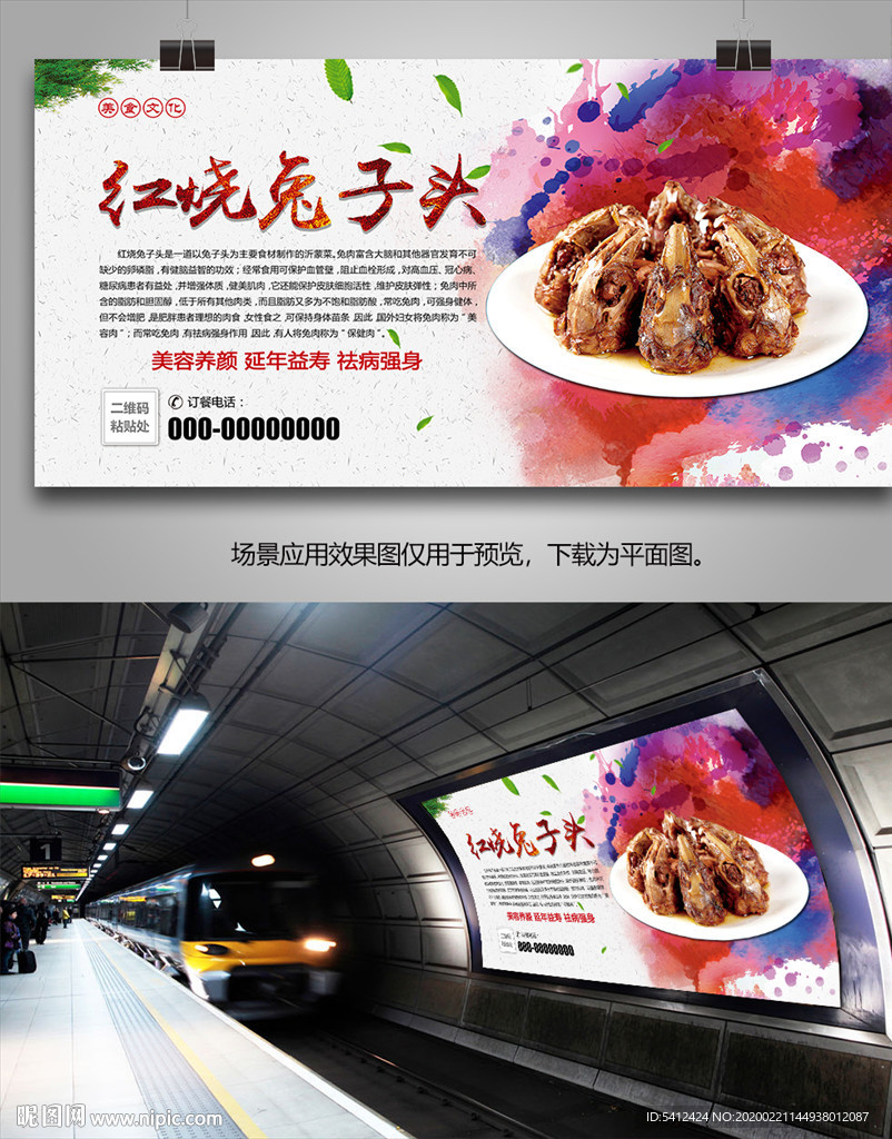 红烧兔子头灯箱背景海报展板展架